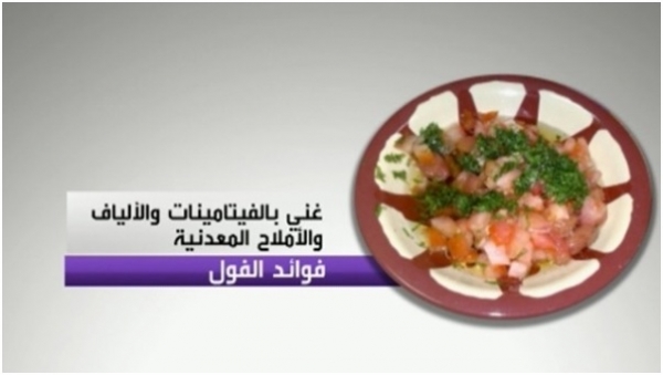 الفول في رمضان الفول في رمضان