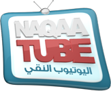   Naqa Tube اليوتيوب النقي 