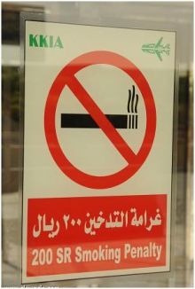 أمن المطارات «يترصد» المدخنين