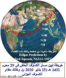 كسوف جزئي للشمس .. صباح اليوم